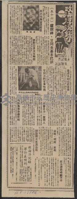 「政海浮沉錄」系列剪報藏品圖，第44張