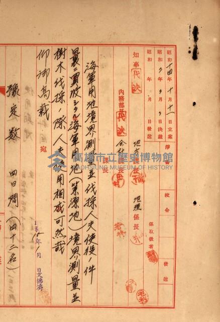 策源地第三回追加（左營海軍土地買收）藏品圖，第40張