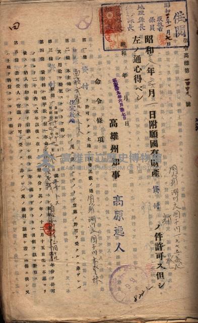 國有財產貸付許可綴（高雄州岡山郡）藏品圖，第40張