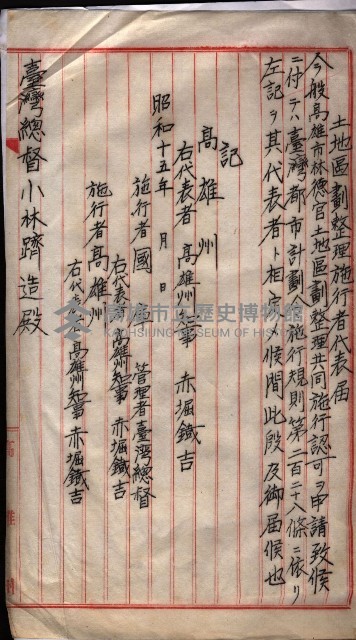 林德官土地區劃整理關係
（林德官、五塊厝關係－九之九）藏品圖，第44張