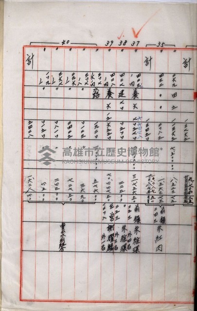 土地買收書類（草衙－州有財產係）
（買收關係－卅八之三）藏品圖，第40張