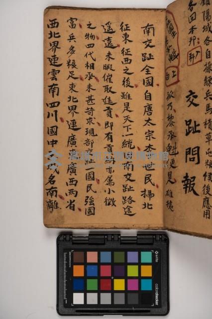 皮影戲劇本-《征交趾第一本》藏品圖，第39張