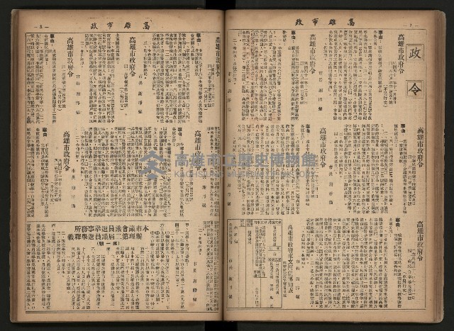 《高雄市政合訂本第三冊（50期-75期）》藏品圖，第39張