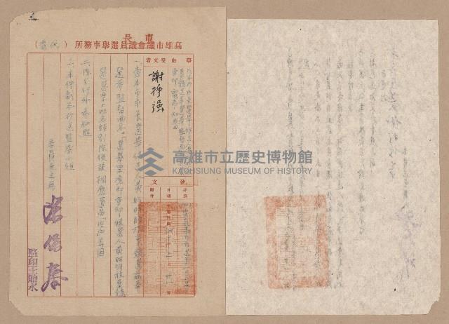 往來公文藏品圖，第39張