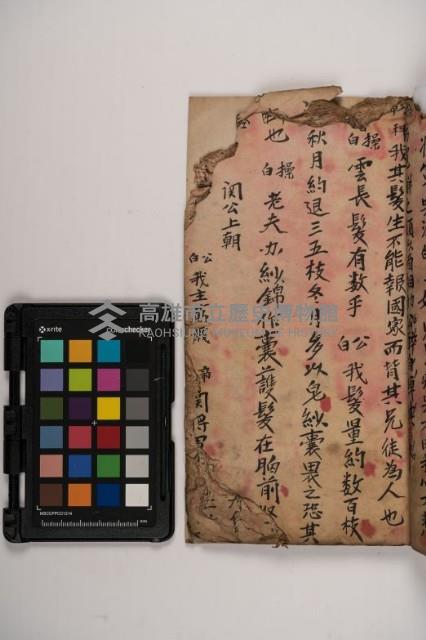 皮影戲劇本-《三國演義》藏品圖，第39張