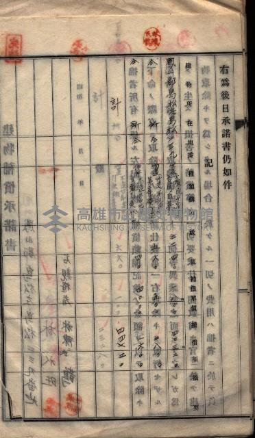 高雄工業用水道用地建物移轉承諾書
（買收關係－卅八之十五）藏品圖，第40張