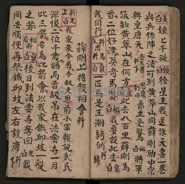 皮影戲劇本《反唐薛剛鬧花燈》藏品圖，第40張