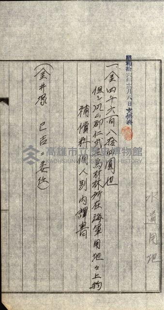 海軍用地水道敷地買收綴藏品圖，第41張