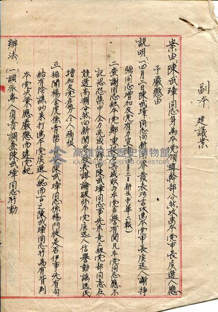 第二屆高雄市長選舉資料集藏品圖，第40張