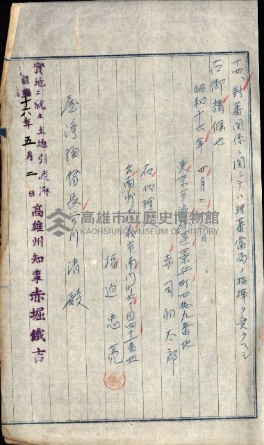 貸渡（旗山、恆春郡－被許可人赤司初太郎）藏品圖，第40張