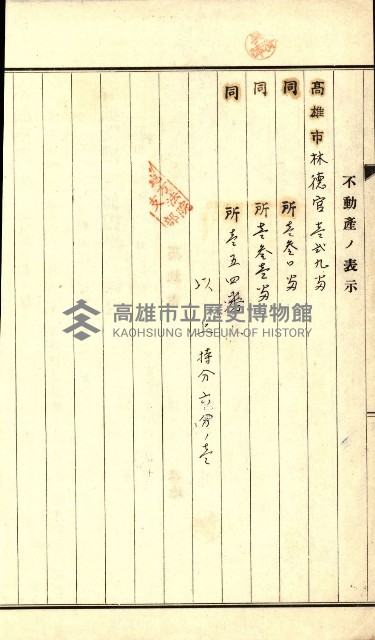 登記關係雜件綴－抵當權拋棄証書並其他
（買收關係－卅八之八）藏品圖，第40張