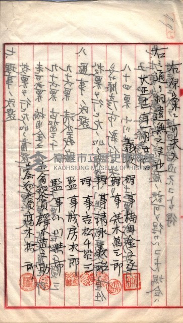 產業組合登記囑託書類綴入帳 
（申產第拾參號）藏品圖，第40張