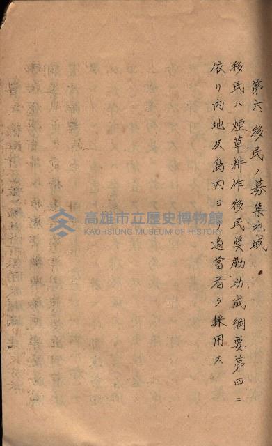 菸草耕作移民獎勵助成綱要藏品圖，第40張