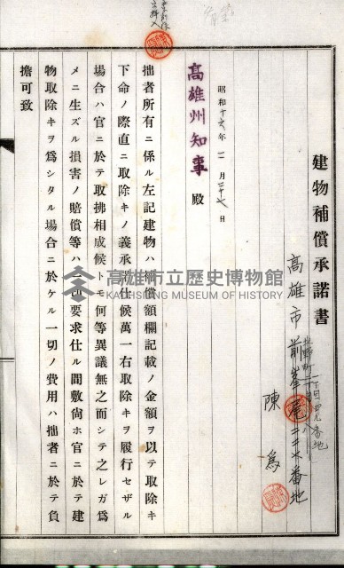 土地買收綴
（內惟、前峯尾、埤子頭、左營）藏品圖，第40張