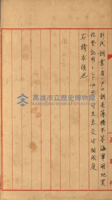 證明及抵當權（鳳梨、水道、其他）藏品圖，第40張