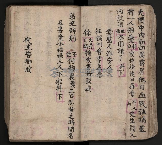 皮影戲劇本-《三門街狀元府 第一本》藏品圖，第40張