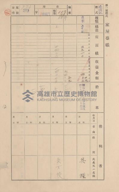 鳳山郡林園庄港子埔家屋臺帳（三冊之內第三號）藏品圖，第40張