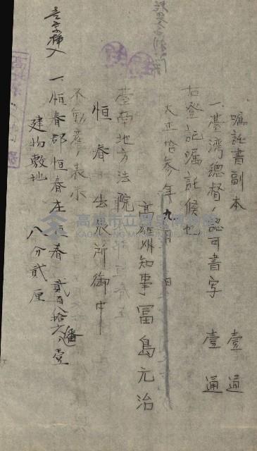 州財產－小學校市街庄（無償讓與）藏品圖，第43張