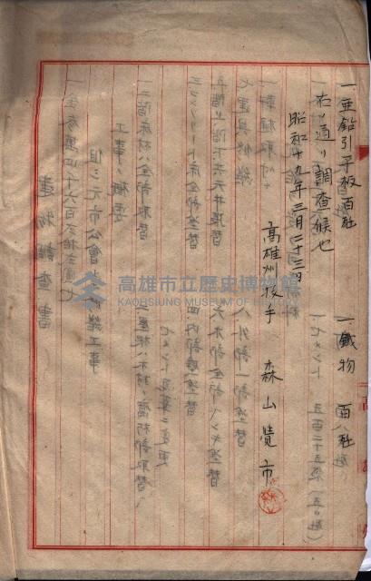 高雄商工獎勵館關係綴
（其之他－十三之五）藏品圖，第40張