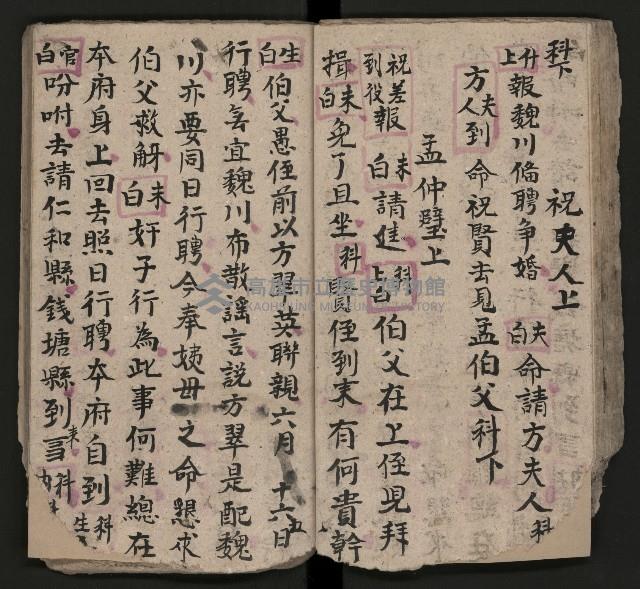 皮影戲劇本《八竅明珠 上部》藏品圖，第40張