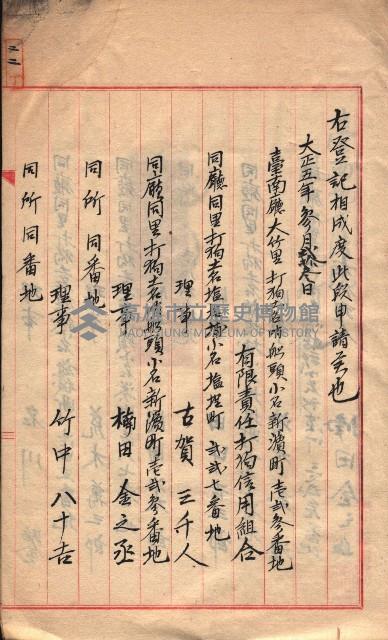 產業組合登記－
申請書、囑託書、通知書附屬書類綴入帳 （申產第四號）藏品圖，第40張