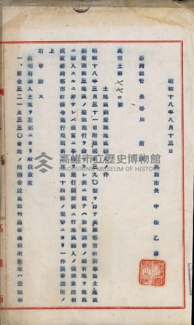 土地區劃整理關係綴藏品圖，第40張