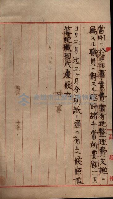 官有地整理費豫算關係（地理係）藏品圖，第40張