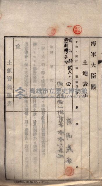 馬臨營第八一號藏品圖，第40張