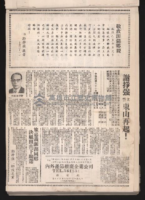 第七屆高雄市長選舉剪報集藏品圖，第39張