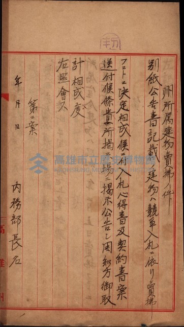 州所屬建物賣拂綴藏品圖，第40張