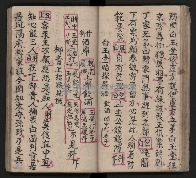 皮影戲劇本《包公案》藏品圖，第40張