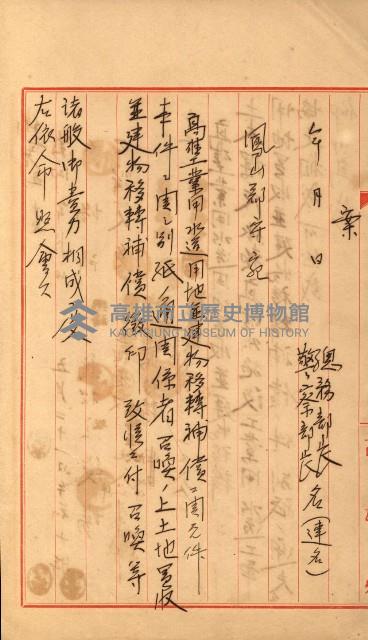 高雄工業用水道用地買收書類其ノ二藏品圖，第40張