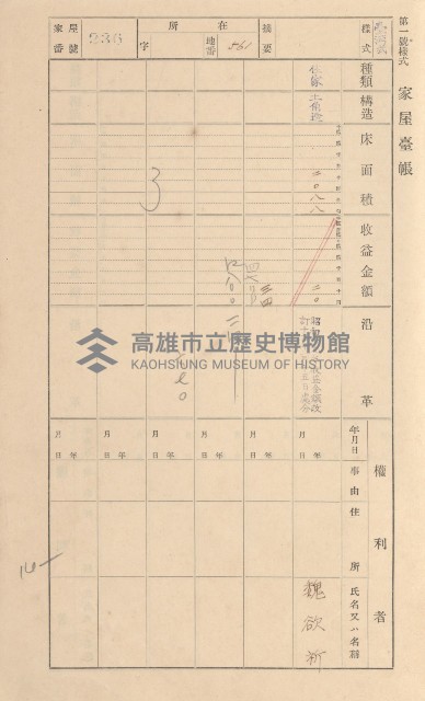 鳳山郡林園庄林子邊家屋臺帳（二冊之內第二號）藏品圖，第40張