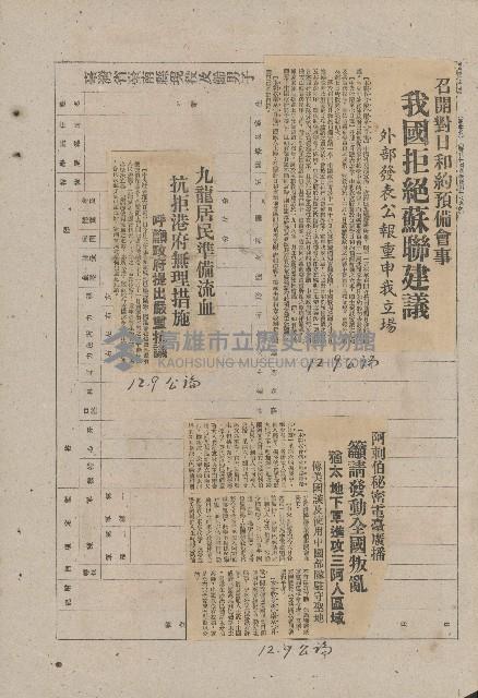 國際國內記事剪報集藏品圖，第129張