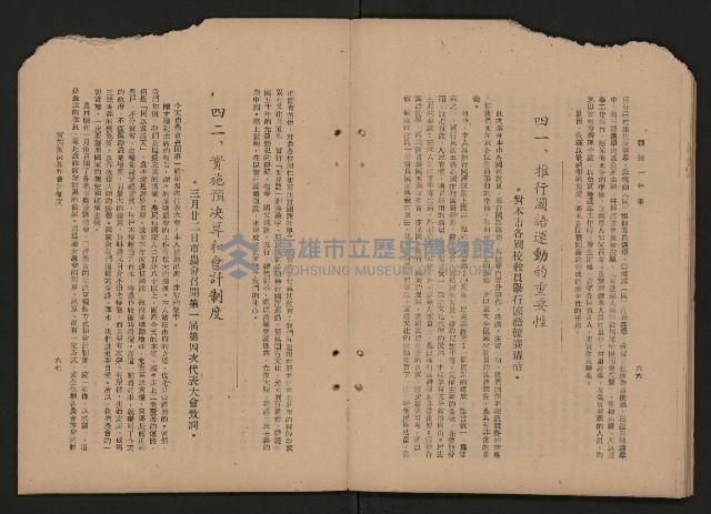 《彈指一年集》
（高雄市政叢書一）藏品圖，第39張