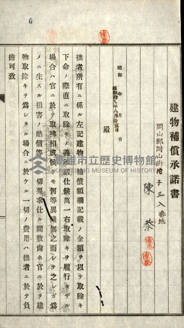 阿公店溪治水工事所地買收綴藏品圖，第40張