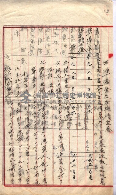 產業組合登記囑託書類綴入帳 
（申產第拾四號）藏品圖，第40張