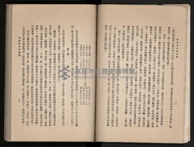 《高雄市志》概述篇（平裝）藏品圖，第39張