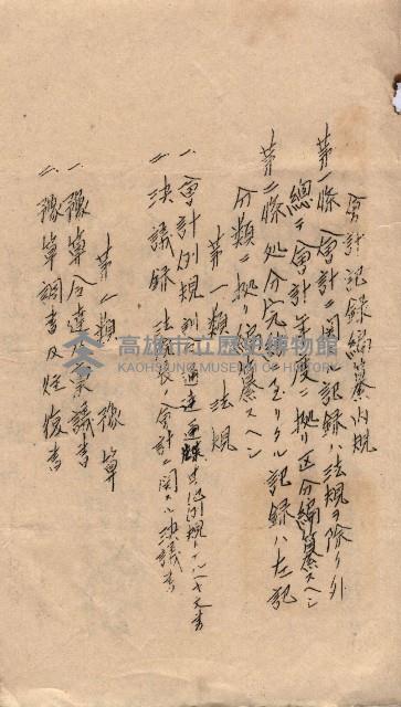 會計令達綴（會令第貳號）藏品圖，第39張