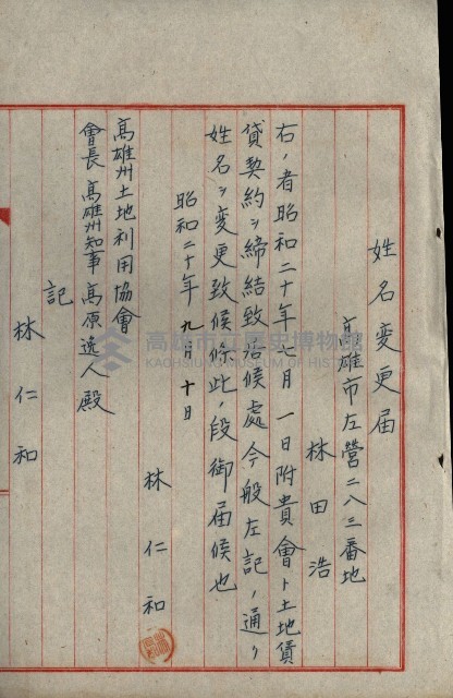 高雄州土地利用協會書類綴
（海軍用地使用許可關係）藏品圖，第40張