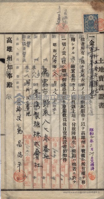 州買收地調書－登記濟証綴
（左營、埤子頭、前峰尾、內惟）藏品圖，第340張