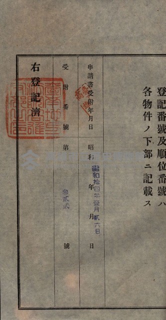 公共用地賣渡承諾書綴、賣渡證書（戲獅甲前鎮）藏品圖，第340張
