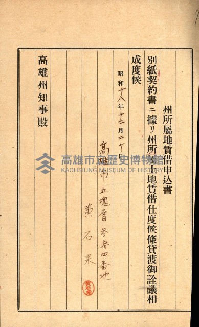 州有地貸付綴（高雄市）藏品圖，第345張
