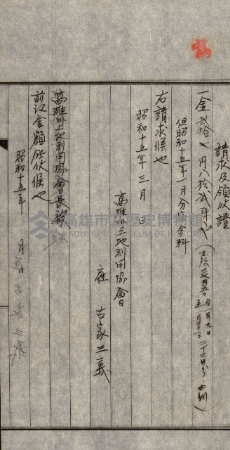 金錢關係書類綴－土地利用協會（雜出）藏品圖，第344張