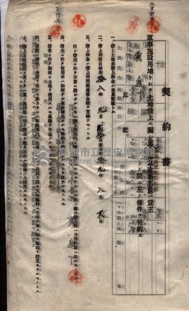 海軍土地借上契約書
（施設部長印捺印済）藏品圖，第340張