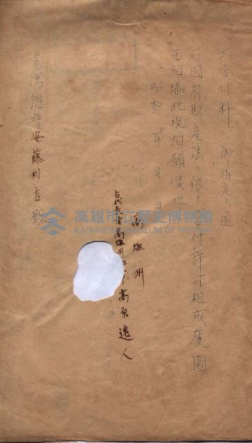 林德宮、五塊厝登記濟證綴
（林德官、五塊厝關係－九之三）藏品圖，第280張