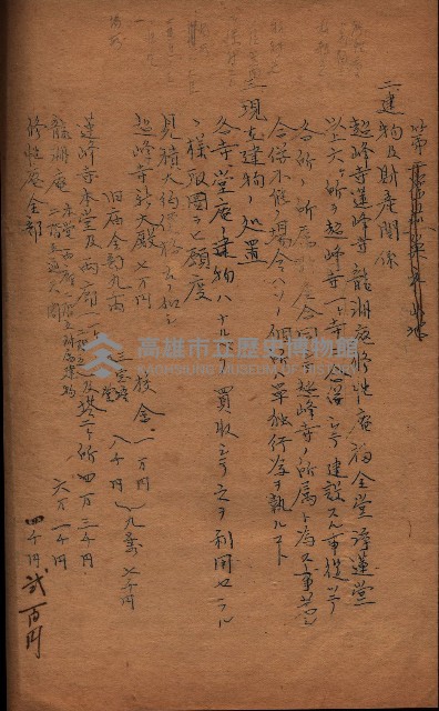 大岡山寺院移轉關係藏品圖，第280張