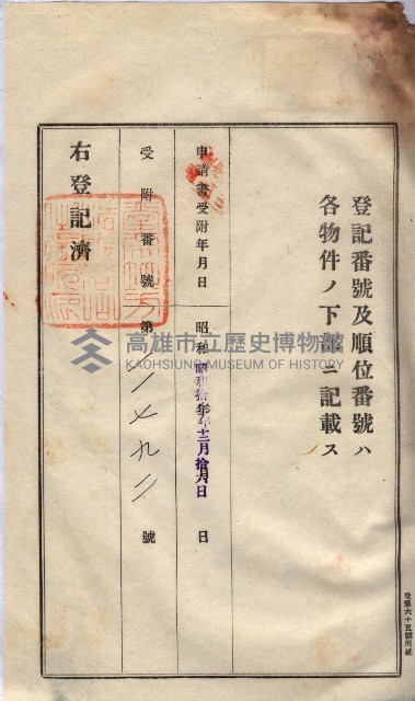 州買收地調書－登記濟証綴
（左營、埤子頭、前峰尾、內惟）藏品圖，第280張