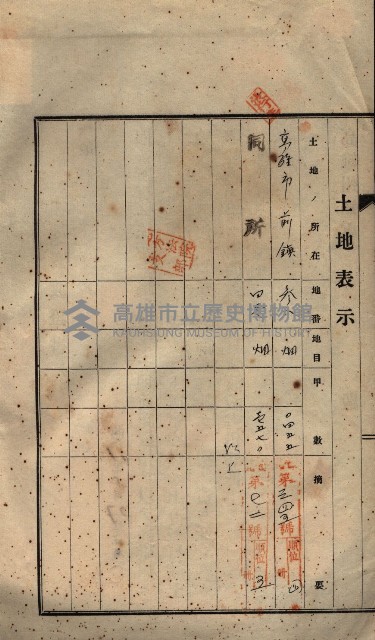 公共用地賣渡承諾書綴、賣渡證書（戲獅甲前鎮）藏品圖，第280張