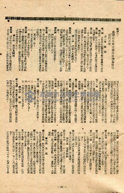 《台灣省首屆議壇暨基層政治概錄》藏品圖，第279張